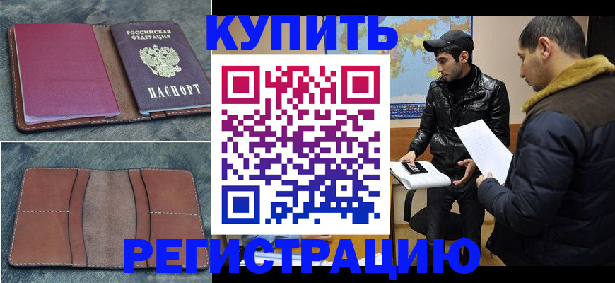прописка в Лукоянове