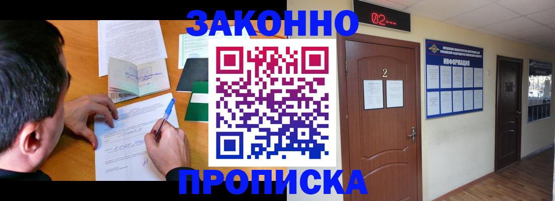 прописка ребенка в Лукоянове